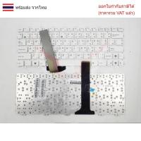 ราคา KEYBOARD คีย์บอร์ด Asus EEE PC 1015P 1015PE 1015PN 1015PW 1015PEB สีขาว ไทย อังกฤษ (28285394375)