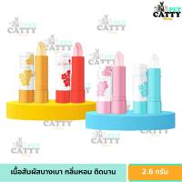 ราคา ลิปมัน คาเวียร์ CAVIER ลิปมันคาเวียร์ เมจิก ลิป CAVIER MAGIC LIP (มีให้เลือก4สูตร) 2.6 กรัม. (28611940612)