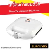 ราคา เครื่องทำแซนด์วิช Sharp รุ่น KZS-70W - เครื่องทำแซนวิช (10224302214)