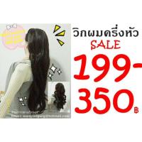 ราคา วิกครึ่งหัว ฮาฟวิก วิกแฮร์พีช (6409928045)