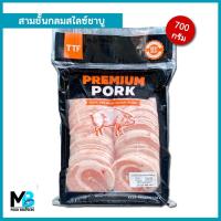 ราคา สามชั้นสไลด์ กลม ลอกหนัง สไตล์ชาบู แพ็คละ 700 กรัม สามชั้นสไลซ์กลม (21250869655)