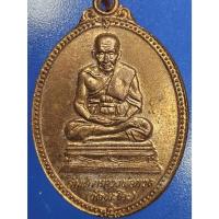 ราคา เหรียญหลวงปู่ทวด รุ่นสมโภชกรุงรัตนโกสินทร์ 200 ปี พุทธาภิเษก ณ วัดพะโคะ จ.สงขลา ปี 2525 (28069110807)