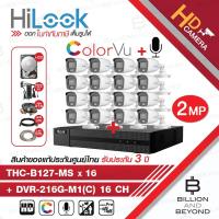 ราคา HILOOK FULL-SET 16CH 2MP DVR-216G-M1(C) + THC-B127-MS + HDD 1 TB + อุปกรณ์ติดตั้งครบชุด BY BILLION AND BEYOND SHOP (12121611043)