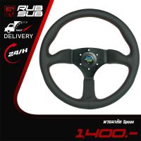 ราคา พวงมาลัย Spoon 3 ก้าน (16985388136)