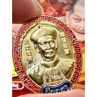 ราคา เหรียญยี่กอฮง หลวงปู่ศิลา ธรรมอุทยาน รุ่นโคตรเศรษฐี เนื้อชนวนทองแดง (26383993924)