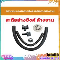 ราคา ตราเพชร สะดืออ่างซิงค์แบบเล็ก สะดืออ่างล้างจาน (9680711044)
