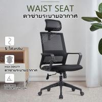 ราคา LifeSmart เก้าอี้ทำงาน เก้าอี้สำนักงาน เก้าอี้รองรับสรีระศาสตร์ ปรับได้ modern (8078928097)