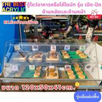 ราคา Thebest พร้อมส่ง ตู้โชว์อาหาร รุ่น 2 ชั้น มีฝาปิด-เปิดด้านหน้าและด้านหลัง (สินค้าพร้อมใช้งาน ไม่ต้องประกอบ) (29870204073)