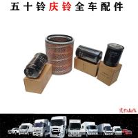 ราคา ไส้กรองน้ำมันเครื่อง ไส้กรองอากาศ และไส้กรองน้ำมันดีเซล ของแท้ สำหรับรถบรรทุก Isuzu Qingling 100P/600P/KV100/KV600 (56250586375)