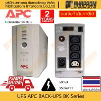 ราคา เครื่องสำรองไฟ UPS APC รุ่น Back-Ups BK500EI ขนาด 500VA / 350W มีช่อง Ethernet สินค้ามีประกัน (26056704437)