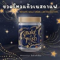 ราคา ขวดโหลแก้ว เนสกาแฟ ☕️Nescafe Gold Crema Coffee Jar x Pomme Chan (27274698779)