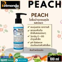 ราคา PEACH โลชั่นบำรุงขนสำหรับสุนัขและแมว (กลิ่นหอม ใช้ในอาบน้ำตัดขน) (25076973537)