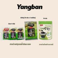 ราคา (พร้อมส่งมีโค้ด)สาหร่ายเกาหลียังบันYangban*แบบแผ่นใหญ่/โรยข้าว (14750958673)