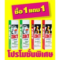 ราคา ZACTยาสีฟันแซคท์160กรัม แดงขจัดคราบบุหรี่/เขียวขจัดคราบกาแฟ #2หลอดสุดคุ้ม (1688994499)