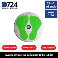 ราคา จานทวิส ที่นวดเท้า นวดเท้า ขนาดใหญ่ รูปรอยเท้า สีเขียว / twist disc foot massage board / Green (24214453648)
