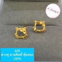 ราคา ต่างหูลายคิตตี้หุ้มทอง 100% (5736993888)