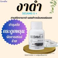 ราคา [ส่งฟรี] เซซามิ-เอส กิฟฟารีน SESAME-S มีเซซามีน สารสกัดจากงาดำ แคลเซียมสูง บำรุงตับ งาดำ (28505758876)