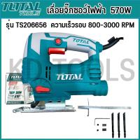 ราคา TOTAL เลื่อยจิ๊กซอว์ไฟฟ้า JIG SAW 570W รุ่น TS206656 แถมใบจิ๊กซอว์ สินค้าตามปก (22703622540)