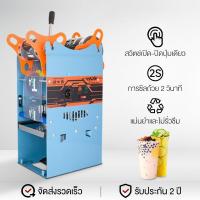 ราคา เครื่องซีลแก้ว 90mm/95mm เครื่องซีลฝาแก้ว เครื่องซีลแก้วชานม เครื่องซีลแก้วกาแฟ เครื่องซีลปิดฝาแก้ว 270W (44209574094)