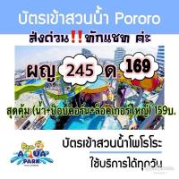ราคา ถูกที่สุด❤️บัตรสวนน้ำโพโรโระ อควา พาร์ค กรุงเทพฯ (Pororo Aquapark Bangkok) @เซ็นทรัลพลาซา บางนา ชั้น6 (23746982213)