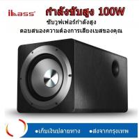 ราคา ซับวูฟเฟอร์แอคทีฟขนาด 6.5 นิ้ว ibass 100W, ซับวูฟเฟอร์อิสระ, ซับวูฟเฟอร์เสียงของลำโพงแอคทีฟใดๆ (24833721012)