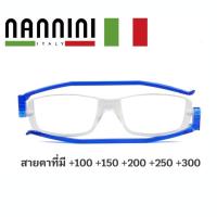 ราคา แว่นอ่านหนังสือ / แว่นสายตายาวเลนส์สำเร็จรูป NANNINI ( สีน้ำเงิน ) (1572763758)