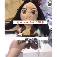ราคา ตุ๊กตารายาขนาด 9 นิ้ว ตุ๊กตาraya ราคา 180 บาท สินค้าลิขสิทธิ์ disney แท้ค่ะ (8443102519)