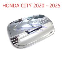 ราคา 1อัน ครอบฝาถังน้ำมัน ฮอนด้า ซิตี้ HONDA CITY 2020 - 2025 ชุบโครเมี่ยม ครอบฝาถัง ฝาปิดถังน้ำมัน ของแต่ง ครอบ ฝาถัง (21781802892)