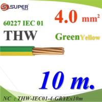ราคา NC 10 เมตร สายไฟ THW 60227 IEC01 ทองแดงฉนวนพีวีซี THW-IEC01-4-GRYEx10m (28356487678)
