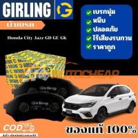 ราคา GIRLING ผ้าเบรค Honda City Jazz GD GE GK ฮอนด้า ซิตี้ แจ๊ส เบรคเยี่ยม ใช้ได้นาน ราคาไม่แพง (4434168558)