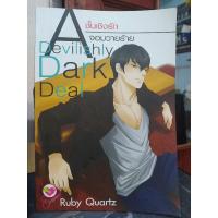 ราคา นิยายมือสอง ชั้นเชิงรักจอมวายร้าย (วรรณกรรม สำหรับผู้ใหญ่18+)นิยายมือสอง คุณภาพ สภาพดี (10532955479)