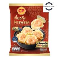 ราคา Cp ซีพี เกี๊ยวกุ้งแช่แข็ง 270 ก. (ส่งแช่แข็ง) เกี๊ยวกุ้ง เกี๊ยวทะเล เกี๊ยวแช่แข็ง เกี๊ยวกุ้งทะเล เกี๊ยวกุ้งฟรีซ (28616974515)