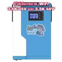 ราคา Hybrid inverter ไฮบริด อินเวอร์เตอร์ Off grid 3.5KW / 5.5KW ทำงานได้โดยไม่ต้องใช้แบตเตอรี่ (29550867944)