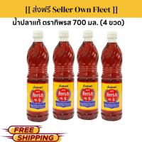ราคา 4ขวด ทิพรส น้ำปลาแท้ ฝาขาว ขนาด 700 มล. (27265764868)