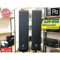 ราคา 1คู่ ตู้ลำโพงคอลัมน์ Audio Jockey AJC-505 5″Passive Column Loudspeaker AUDIO JOCKEY ตู้ลำโพงคอลัมน์ (18803274973)