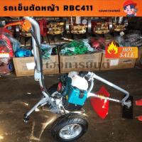 ราคา ตัดหญ้ารถเข็น 2 จังหวะ เบนซิน RBC411 โครงเครื่องตัดหญ้า ตัดหญ้ารถเข็นโครงใหญ่ (13743462002)