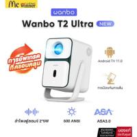 ราคา Wanbo T2 Ultra 500 ANSI Projector โปรเจคเตอร์ พกพา การป้องกันการสั่น Android 11.0 การอัพเกรดที่ครอบคลุม (25092368850)