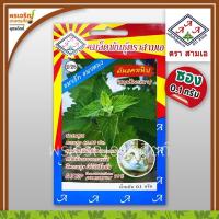 ราคา เมล็ดพันธุ์ สมุนไพรแมว ต้นแคทนิป Catnip 3A (แบบซอง) เมล็ดสมุนไพรแมว เมล็ดพันธุ์ผักสวนครัว ตราสามเอ (9979629631)