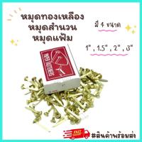 ราคา หมุดทองเหลือง ตราเครื่องบิน หมุดลิ้นแฟ้มโลหะ 2ขา เป๊กทองเหลือง หมุดสำนวน หมุดแฟ้มโลหะ เป็ก ขนาด 1/1.5/2/3นิ้ว Y2U Store (19465103680)
