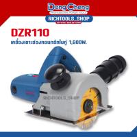 ราคา Dongcheng DZR110 เครื่องเซาะร่องปูน เครื่องกรีดร่องพื้น เซาะผนัง ไฟฟ้า 1,400 วัตต์ ขนาด 4นิ้ว ใบคู่ (18990503113)