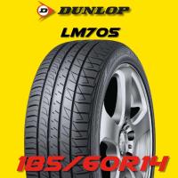 ราคา ยางรถยนต์ 185/60R14 DUNLOP รุ่น LM705 ปี 2025 (1 เส้น) ส่งฟรี (42750446442)
