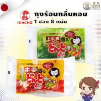 ราคา Kincho ถุงร้อนฟินสุดกลิ่นหอมซองละ 8 ชิ้น (29553138681)