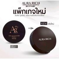 ราคา AURA RICH PERFECT POWDER FOUNDATION แป้งพัฟออร่าริช (1 ตลับ) (45351552679)