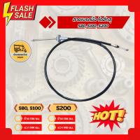 ราคา สายเบรคมือ ไดฮัทสุ DAIHATSU S80, S100, S200 (เส้น) (11008771616)