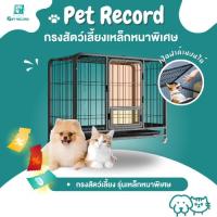 ราคา Pet Record กรงสุนัข กรงหมา บ้านหมา เหมาะสำหรับสุนัข แมว และกระต่าย คอกหมา กรงหมาใหญ่ กรงสัตว์เลี้ยง (43757436683)
