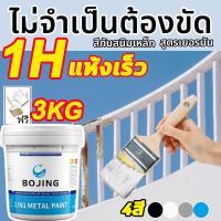 ราคา 1 นาทีแห้งไว สีทาเหล็ก สีไม่หลุดลอก สีกันสนิมเหล็ก สีน้ำมันเหล็ก 4 สี กันน้ำ สีทาโลหะ น้ำยาป้องกันสนิม สีทาเหล็กกันสนิ (53752859631)