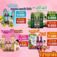 ราคา ของแท้ ส่งฟรี⚡️ โปรยกลัง ก้านตอง พลูคาว 750ML ขวดใหญ่ 12 ขวด อ.อุบล (23190058425)