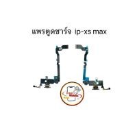 ราคา แพรตูดชาร์จ แพรตูดชาร์จสำหรับไอโฟน Xs max มีสินค้าพร้อมส่ง (25943031220)
