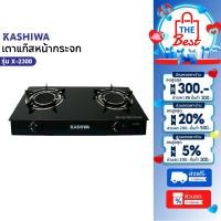 ราคา KASHIWA เตาแก๊ส หน้ากระจก หัวคู่ X-2300 เตาแก๊สอินฟราเรค เตาแก๊สหน้ากระจก เตาแก๊ส 2 หัว (27117668704)