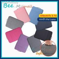 ราคา ☃[ พร้อมส่ง] กระเป๋า ใส่ โน๊ตบุ๊ค แล็ปท็อป กระเป๋าไอแพด กระเป๋าโน๊ตบุ๊ค Macbook แท็บเล็ต มีหูหิ้ว กันน้ำได้ 11 13 15 (11738720244)